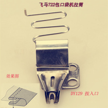 Sewing Machine Accessories Large Full DY129 Pull Drum Flying Horse M700 Bag Sewn Car Cuff Machine Lock Edge Machine Double Pack edge-wrapping machine