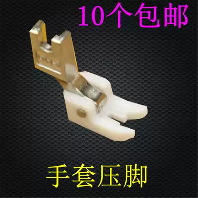 Smart foot F4-3A-1 double thread gloves presser foot F4-3A plastic presser foot single thread glove presser foot sewing machine presser foot