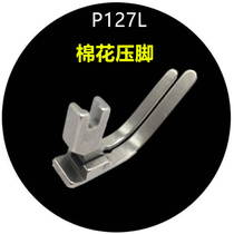 P127L cotton presser foot full steel flat car universal tread cotton line cotton presser foot computer flat car presser foot 