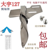 Daewoo DAYU127 side cuff cylinder cuffs flat car Straight straight wire pull drum straight wrap edge strip aircraft Plane Roll