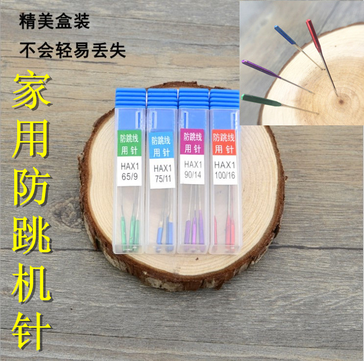 Home Sewing Machine Needle Multifunctional Elastic Fabric Anti-jump Home Needle Mini Butterfly Anti-jump Machine Needle