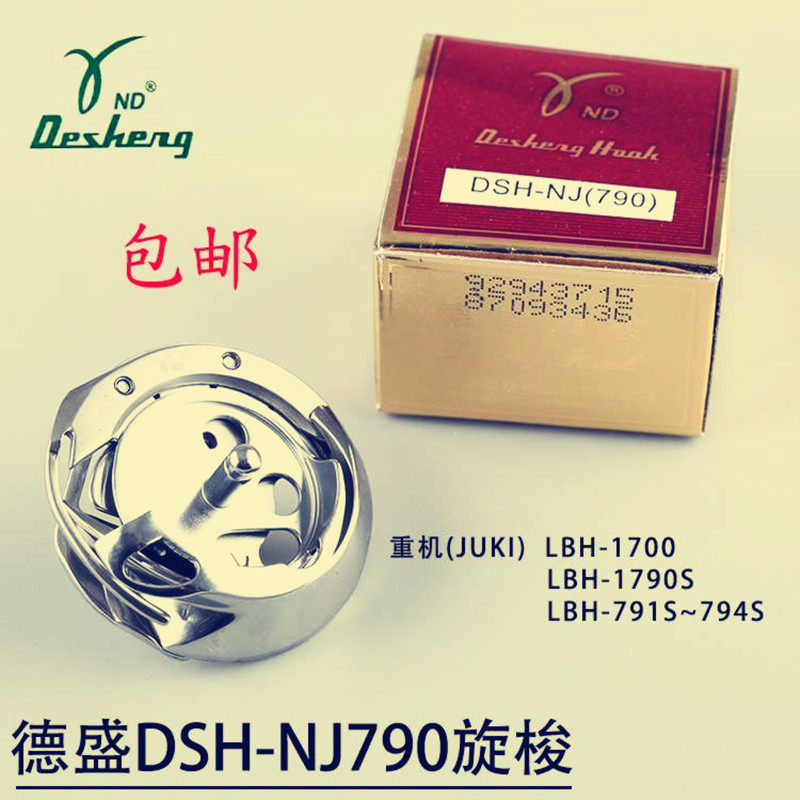 Desheng Rotary Shuttle Desheng DSH-NJ(790) Buttonhole Machine Rotary Shuttle 1790 Buttonhole Machine Rotary Shuttle Big Axe Shuttle Bed