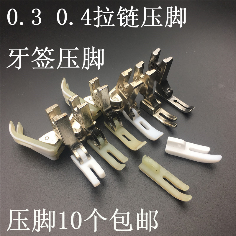 T363 plastic presser foot 0 3 toothpick presser foot 0 4 upper zipper narrow presser foot Teflon plastic presser foot flat car presser foot