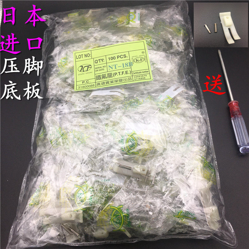 Flat car Oxford presser foot plate Guangtang MT-18 flat car plastic presser foot plate presser foot plate beef tendon presser foot skin