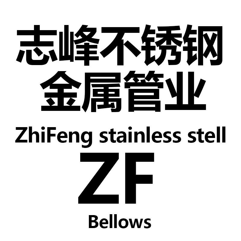 志峰不锈钢制品厂