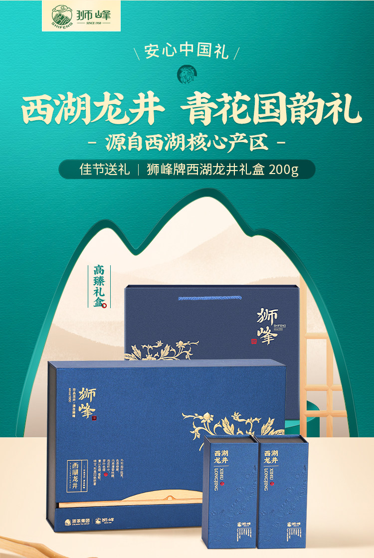 【中国直邮】 狮峰茶叶 2025新茶上市狮峰牌西湖龙井茶叶礼盒装明前特级青花绿茶 200g送礼