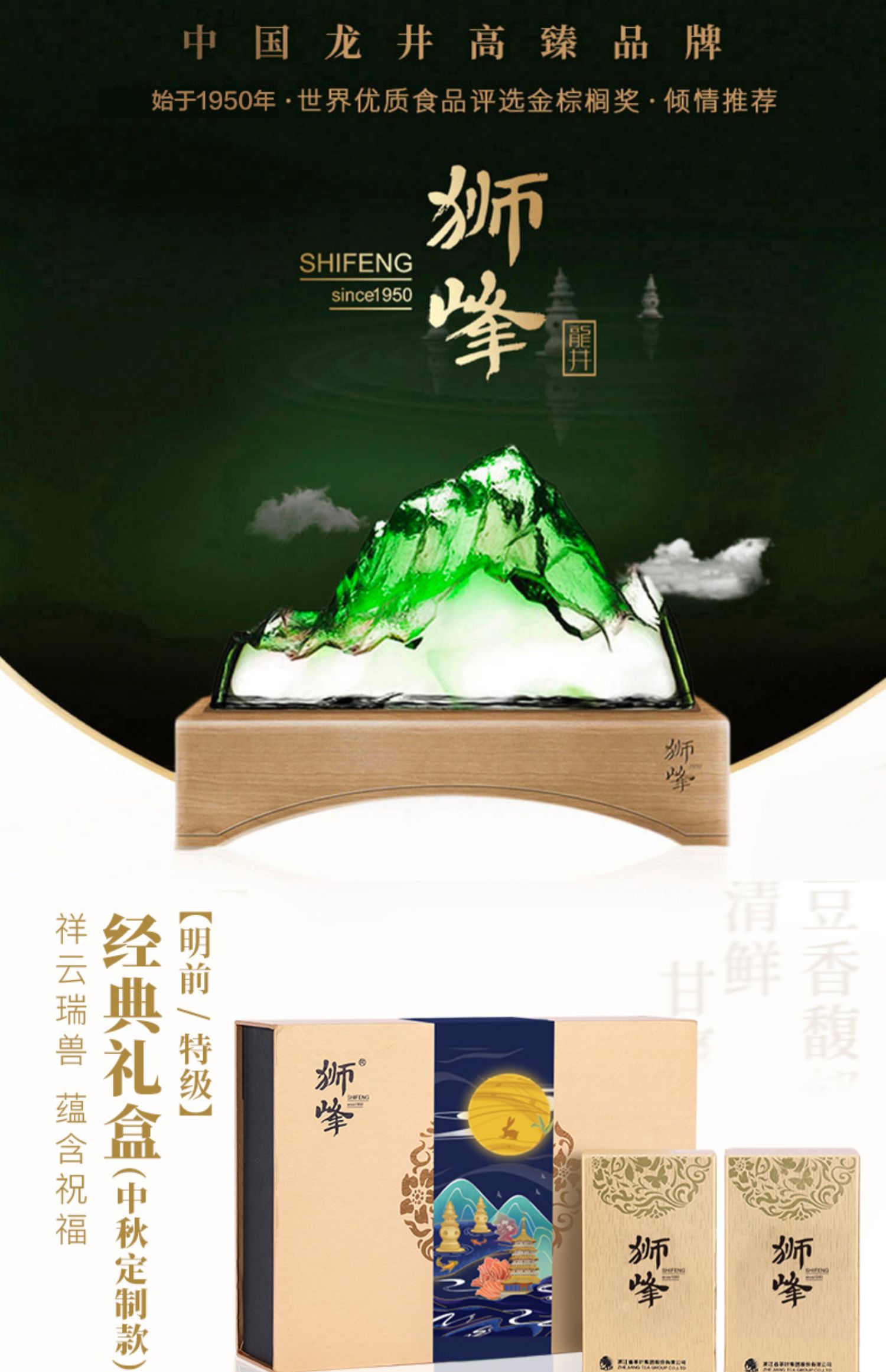 2022年新茶狮峰牌绿茶送礼袋250g