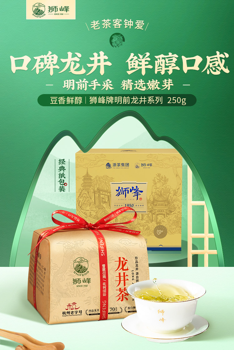 【中国直邮】 狮峰茶叶 2025年新茶上市明前龙井茶叶 正宗龙井43号绿茶一级春茶  250g/包
