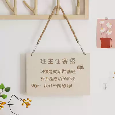 Homeroom teacher's message Listing incentive class cultural wall decoration Slogan Classroom inspirational brand Primary school Junior high school