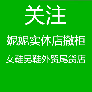 妮妮外贸真皮鞋店