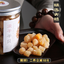 Big dried scallop scallop premium seafood dried goods 250g Baby scallop column meat Yuan shellfish pat 2 500g