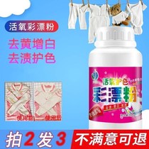 Floating white powder washing color clothes yellowing remover picking vegetables floating pastel whoring ticket white ladle white stain yellow whitening