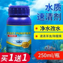 Fish tank clear water liquid no water change turbid water purification artifact a drop of purification fish clear clear yellow detergent