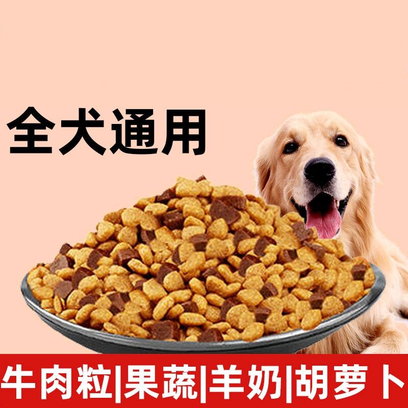 Roe deer food dog feed puppy general dog food 10kg pack into dog puppies small medium-sized large dog golden teddy