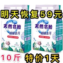 Gleditsia sinensis washing powder 10kg washing powder household household affordable 10kg to remove stains 20 washing powder