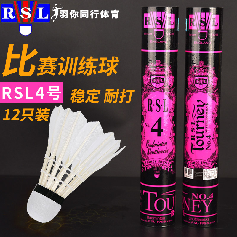 RSL Sub Lion Dragon 4 badminton duck hair stable and resistant to 77-speed all-round generous 76 speed race special ball-Taobao