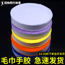 Badminton large towel hand glue non-slip sweat-absorbent strap strap glue fishing rod handle wrap badminton racket hand glue
