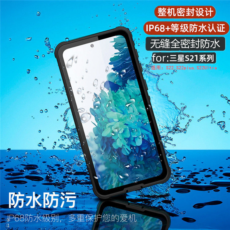 Dust-Proof and Drop-Proof Samsung S22Ultra Waterproof Case Mobile Phone Case S22+ Take-Out Protective Cover Universal Waterproof Mobile Phone Case