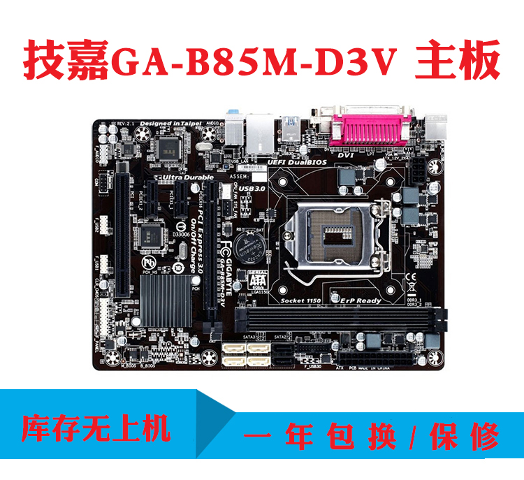 Brand new Gigabyte Gigafield B85M-D3V Desktop Laptop Motherboard 1150 DDR3 Solid integrated small board Microstar