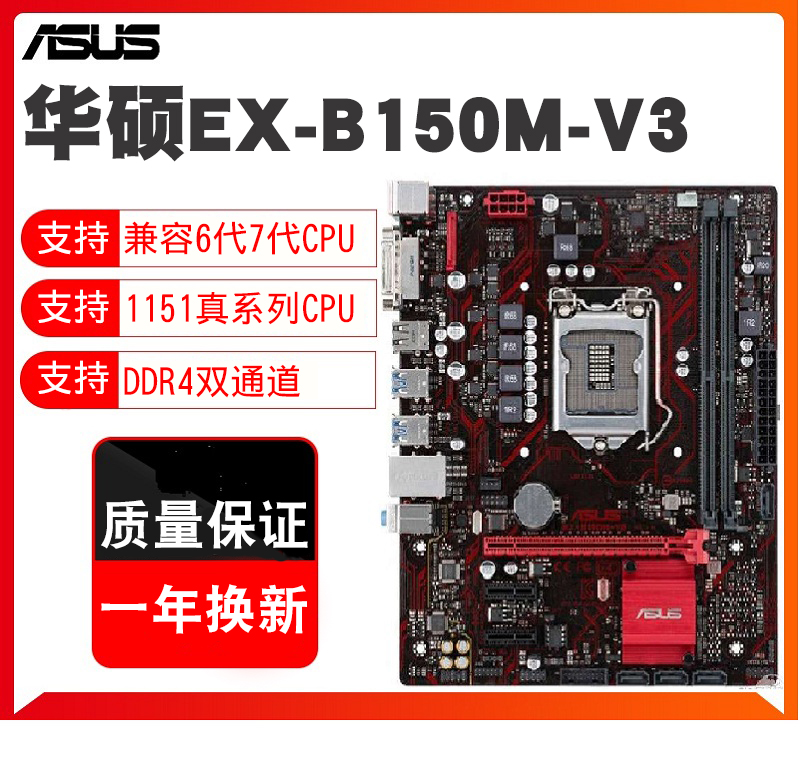 Asus EX-B150M-V3 motherboard panel 1151 needle DDR4 supports 6 Generation CPU 6700 7700