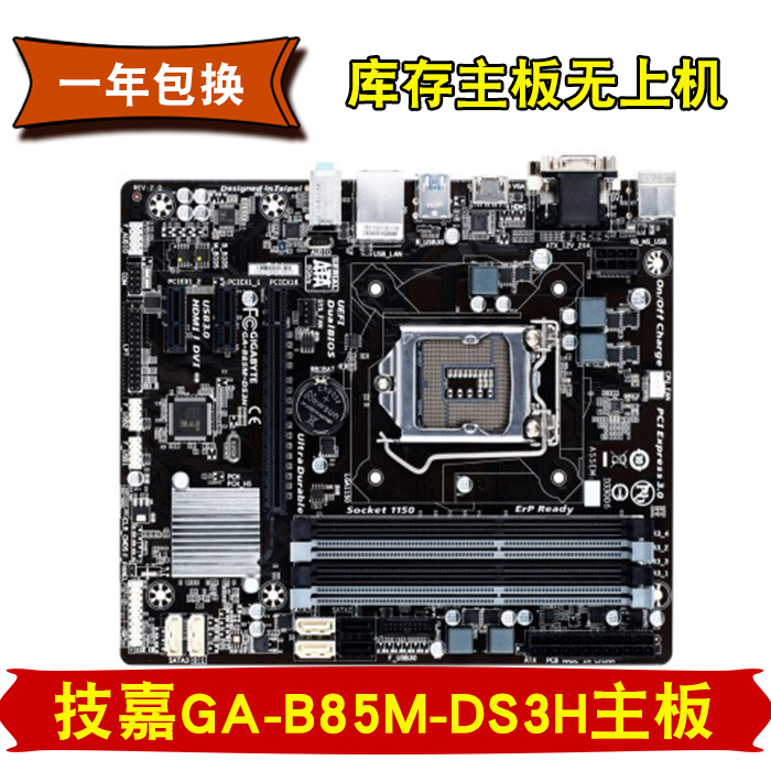 Gigabyte Gigabyte GA-B85M-DS3H desktop computer motherboard centralized display board 1150-pin DDR3