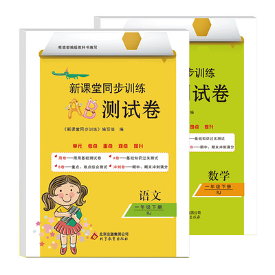 小学一年级下册试卷测试卷全套人教版ab卷