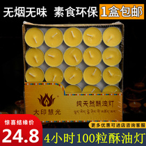 Dayin Huiguang butter lamp 4 hours 100 butter lamps natural smokeless plant candle Su oil lamp