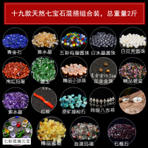 Offerings for natural seven gemstones for repairing Manzas exquisite combination of gemstones 2 pounds packed with 19 kinds of gemstones