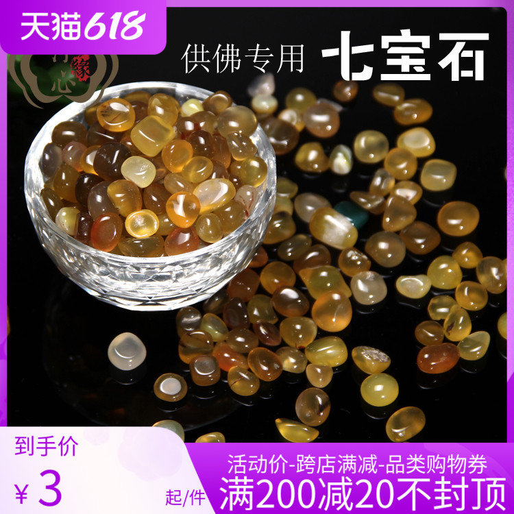 Tibetan Seven Treasure Seven precious stones for Manza tray can be mixed brown 12 special price