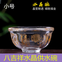 Water supply cup for Buddha cup eight auspicious gold-painted holy water cup in front of Buddha transparent crystal Buddhist hall decoration small water supply bowl