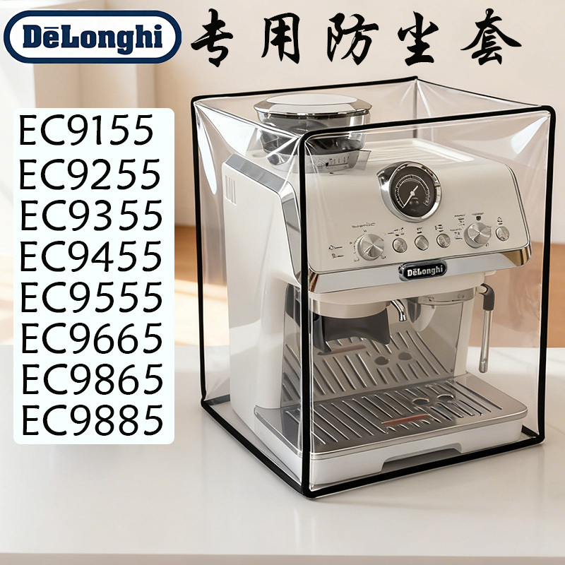 De'Longhi Coffee Machine Ec9155/9255/9455 Dust Cover, Anti-Cockroach and Mouse Cover, Transparent Protective Cover