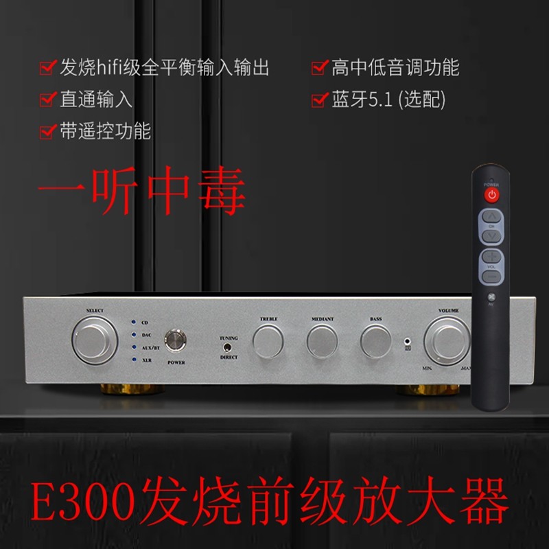 E300プリアンプ発熱グレードHiFi高校低音フロント胆汁風味バランスリモコンBluetooth 5.1