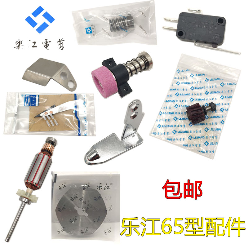 Lejiang 65 Round Knife Cut Machine Accessories Carbon Brush Power Cord Cap Electric Scissors 65 Blade Grinding Knife Stone Clippers Turbine