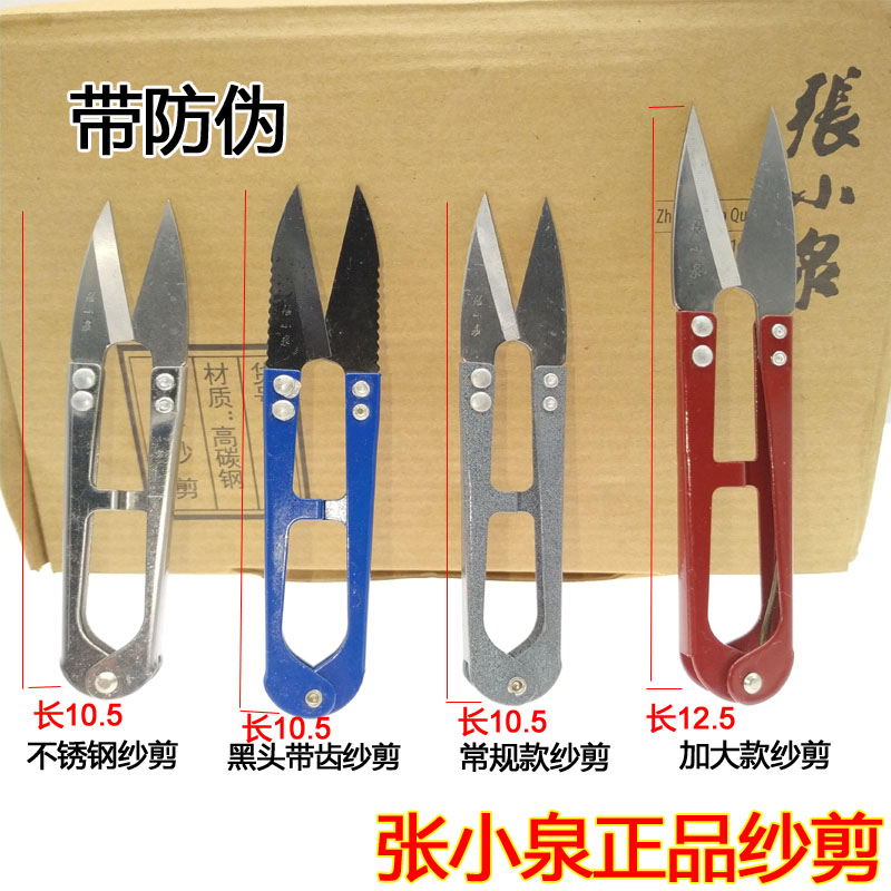 Zhang Koizumi big number scissors stainless steel spring yarn cut U type wire head cut black head tooth yarn cutting tool-Taobao
