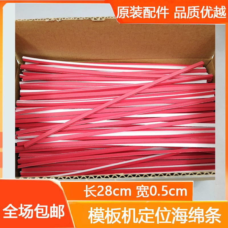 Clothing Flat Car Sewing Machine Template Machine Sponge Strip with Glue Edge Cotton Template Consumables Mold Opening Machine Sponge Tape