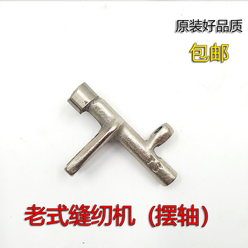 Home old sewing machine T3 pendulum shaft connection shaft Lower spindle oscillating shaft foot tread sewing machine accessories