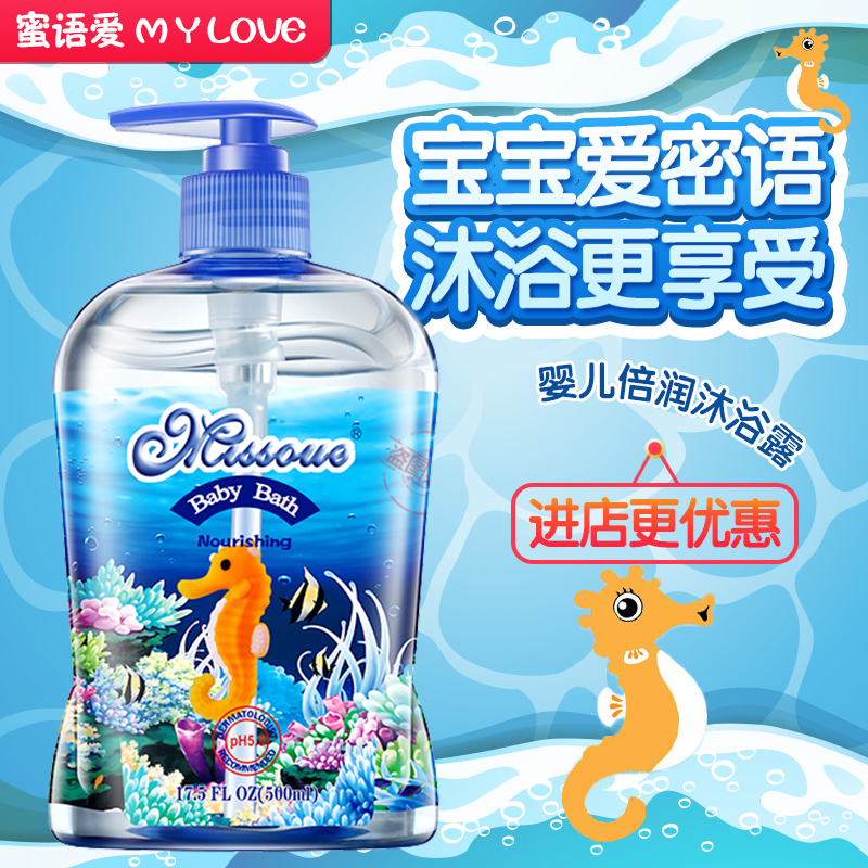 Australia Misssoue Honey language imported baby double run shower gel Baby baby children's special seahorse 220mll