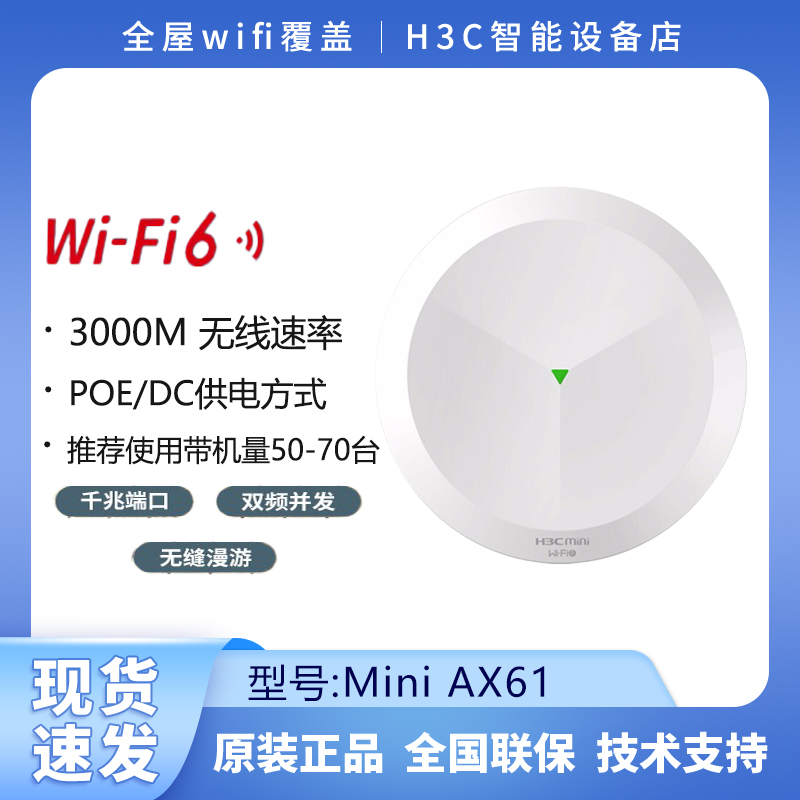H3C Huasan AX61 AX71 A61-E PL310 AX60 dual-band Gigabit WiFi6 suction top AP router