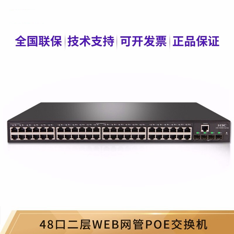 H3C S5048PV5-EI-PWR48 Gigabit Radio + 4 Gigabit Optical Port Layer 2 Network Switch