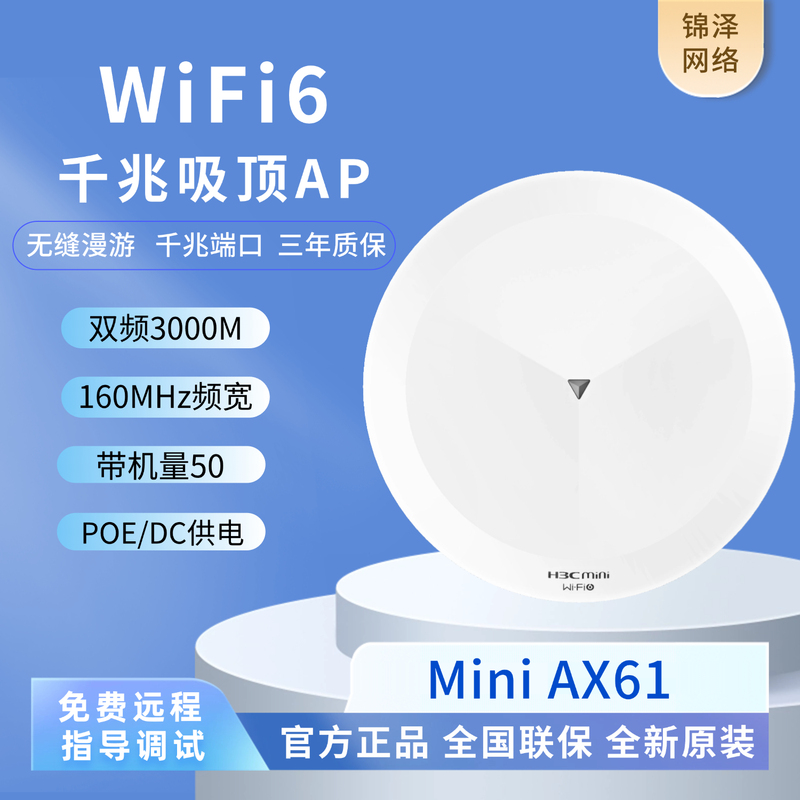 H3C H3C Ax61 3000m Gigabit Dual-Band Wifi6 Wireless Ceiling Ap Router Poe Power Supply