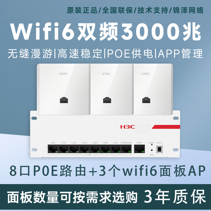 H3C Huasan 3000M dual-band Gigabit WiFi6 panel AP Daping number whole house WiFi router POE power supply
