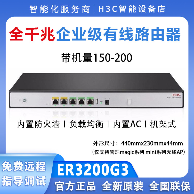 H3C H3C ER Series Enterprise Multi WAN Gigabit Router