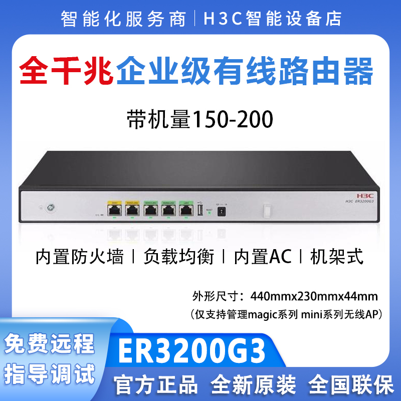 H3C H3C Er3200G3 3208 5200G3-X 2200Gg2 Multi-Wan Port Enterprise Gigabit Router H3C H3C Er3200G3 3208 5200G3-X 2200Gg2 Multi-Wan Port Enterprise Gigabit Router