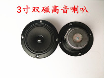3 inch KTV tweeter card bag speaker stage audio special speaker subwoofer family influence DIY