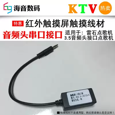 RS3 5KTV infrared touch screen wire 3 5 audio head Touch song station wire 3 5 Serial Wire