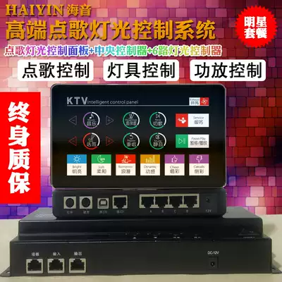 Song light control wallboard KTV song machine KTV light control KTV smart light KTV song control