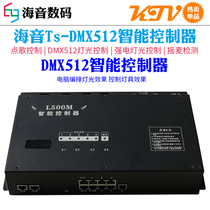 KTV intelligent controller KTV light control box dmx512 light controller KTV song controller L500M