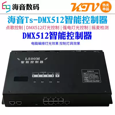 KTV intelligent controller KTV light control box dmx512 light controller KTV song controller L500M