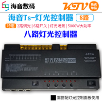 Lighting effector stage lighting controller intelligent lighting control KTV lighting equipment 8-way S800S