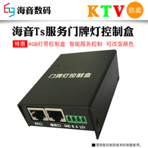 KTV house light KTV house light control box service call KTV service Light Bell RGB light Belt Control Service